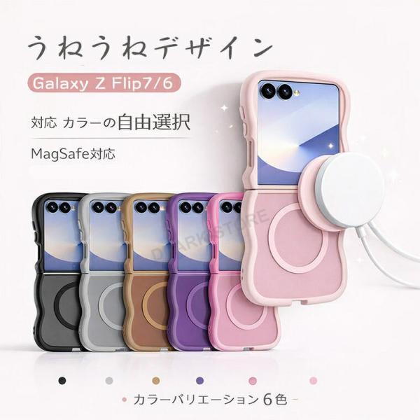 ★Galaxy Z Flip7 ケース ウェーブ 波型 なみなみ カバー うねうね 折りたたみ型 背面カバー magsafe ギャラクシーzフリップ7 galaxy z flip6 かわいい おしゃれ