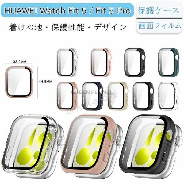 HUAWEI Watch Fit 5 カバー ガラスフィルム一体型 保護カバー 高透過率 HUAWEI Watch Fit 5 Pro 専用 保護カバー ファーウェイ ウオッチ フィット5 保護ケース