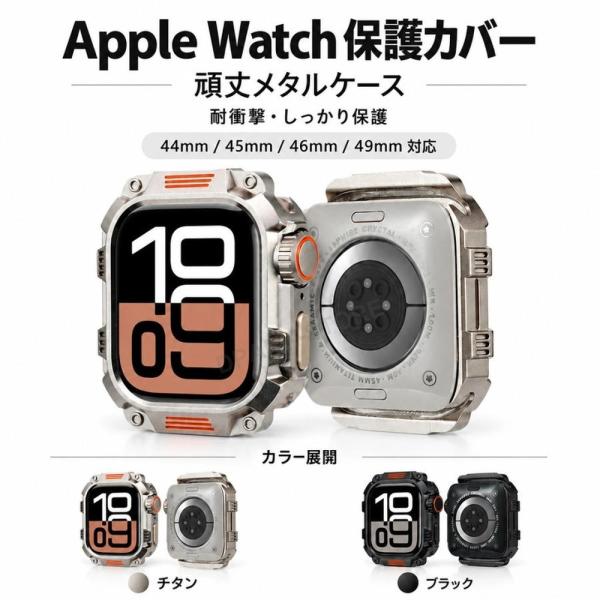★新登場！Apple Watch12 カバー Apple Watch 金属フレーム Apple Watch カバー キズ強い 44/45/46/49mm アップルウォッチ レディース メンズ AppleWatch ケース