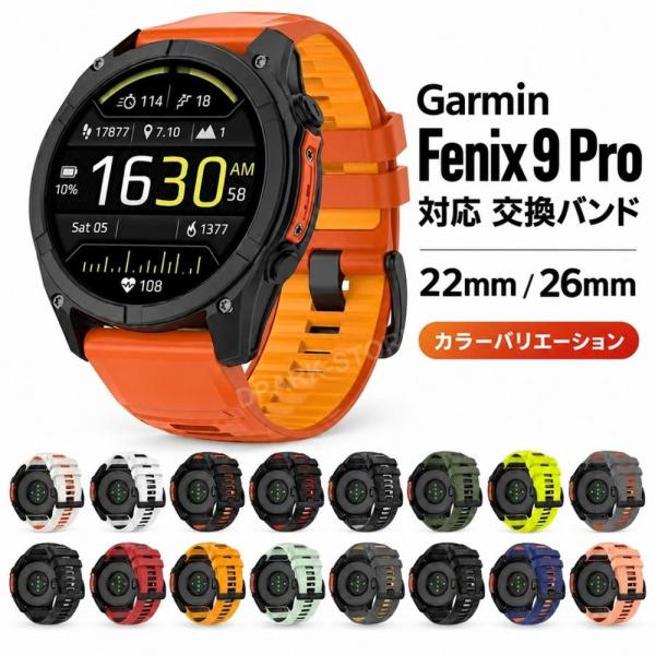 ★ガーミン Garmin Fenix 9/Fenix 9 Pro/Fenix 9 Pro inReach 47mm 51mm 交換 時計バンド 高品質 ガーミンフェニックス 腕時計ベルト サイズ調節可能 ガーミン