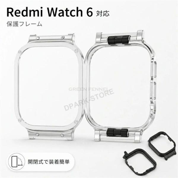 Redmi Watch 6 対応 保護フレーム シャオミ Redmi Watch 6 生耳ケース レッドミー ウォッチ6 ケース スマートウォッチ 金属素材 RedmiWatch6 保護カバー 2