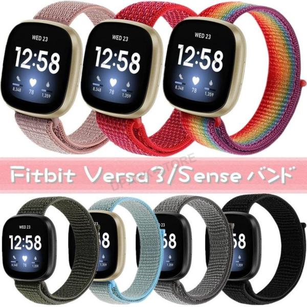 ★Fitbit Versa4 バンド Versa3 ベルト Sense2 sense 交換バンド Versa 3 バンド ナイロン オシャレ フィットビット バーサ3 Versa3 交換ベルト 交換用バンド