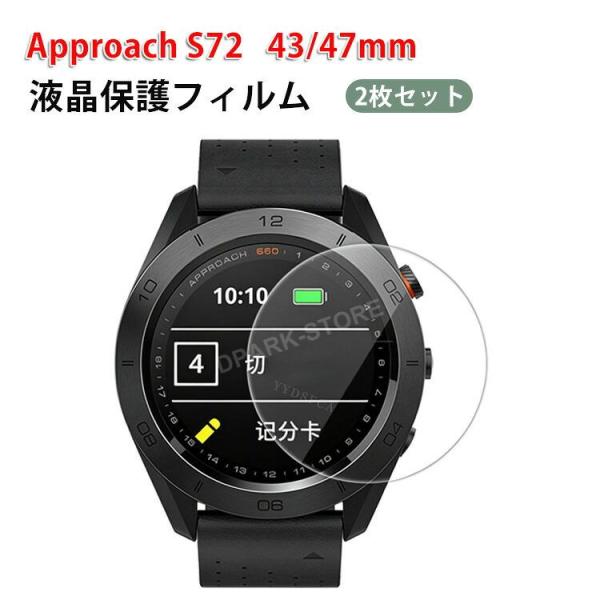 GARMIN Approach S72 43mm/47mm端までしっかりフィット 強化ガラス 画面保護フィルム HD Film ラウンドガラスフィルム ウォッチ用液晶シールド