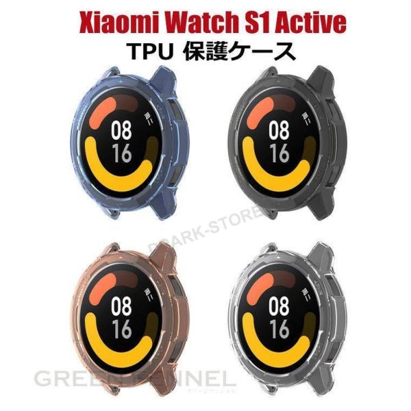 【2個セット】シャオミ Xiaomi Watch S1 Active ケース カバー TPU 耐衝撃 クリアケース 透明ケース Xiaomi Watch S1 Active カバー 綺麗 人気 ソフトケース