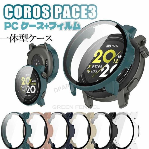 COROS Pace 3 ウォッチ coros おペース3 ウォッチ 保護ケース Watch カロス ペース2 スマートウォッチ 画面保護 一体型 おしゃれ PC スポーツ 腕時計 水洗可能