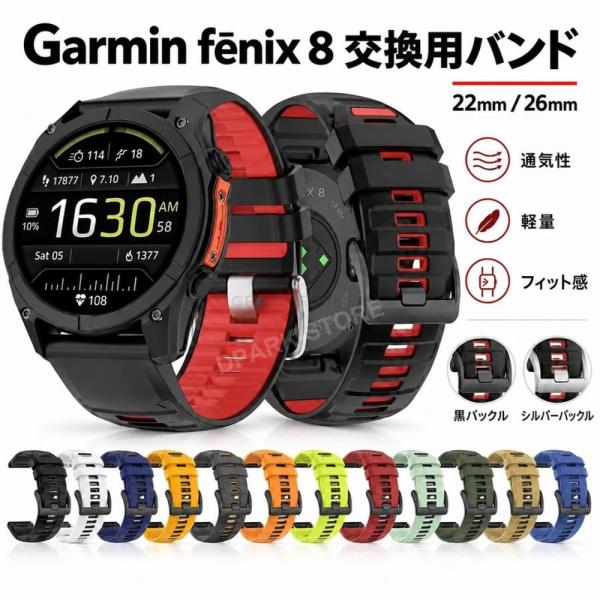 ★Garmin Watch Fenix8 交換用ベルト 多機種対応 クイックフィット ガーミン フェニックス8 交換バンド 通気性 調節可能 QuickFit 22mm対応 26mm対応 交換バンド
