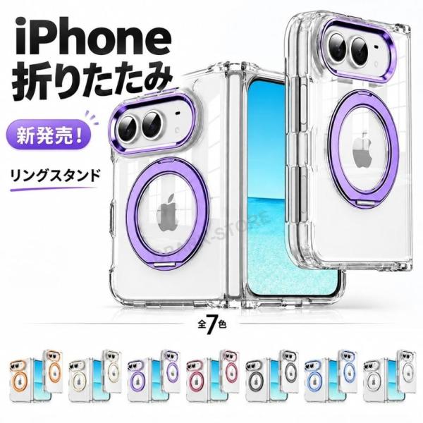 ★新発売！ iPhone Duo ケース iphoneduo ケース クリア スマホカバー iPhoneduoケース 折りたたみ iPhone Fold カバー リングスタンド MagSafe対応 カメラ保護