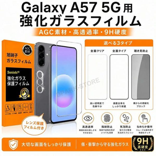 Galaxy A57 5G ガラスフィルム 覗き見防止 ギャラクシーA57 5G カメラフィルム レンズフィルムセット 2枚 指紋認証対応 Galaxy A57 SC-54G 保護