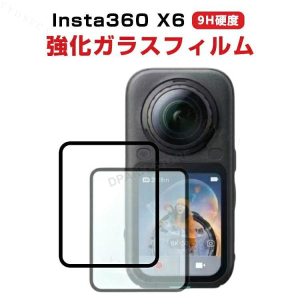 Insta360 X6 液晶保護 ガラスフィルム 硬度9H 強化ガラス HD Tempered Film 気泡防止 アクションカメラ 傷つき防止 グレア 光沢 画面保護フィルム 2枚入