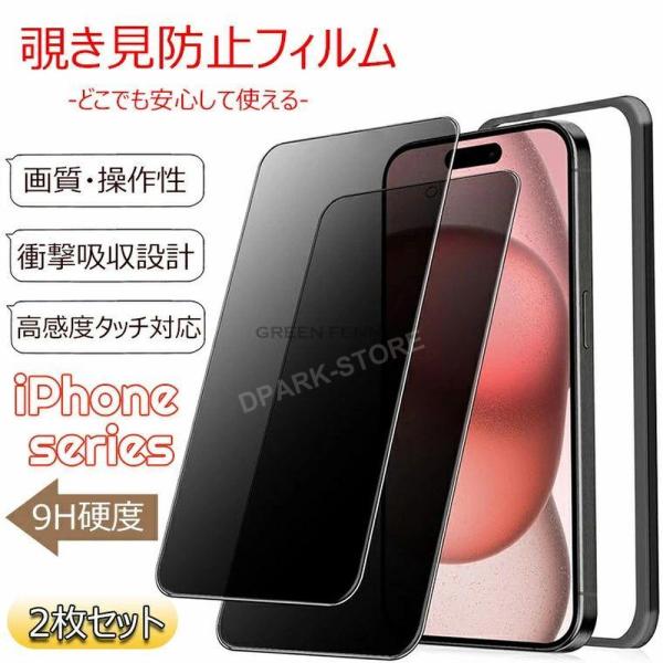 2 枚セット iPhone 17液晶フィルム 覗き見防止 iphone17pro max クリアフィルム クリア画質長持ち アイフォン17 アイフォン 17 iphone17 クリア iPhone17 保護フ