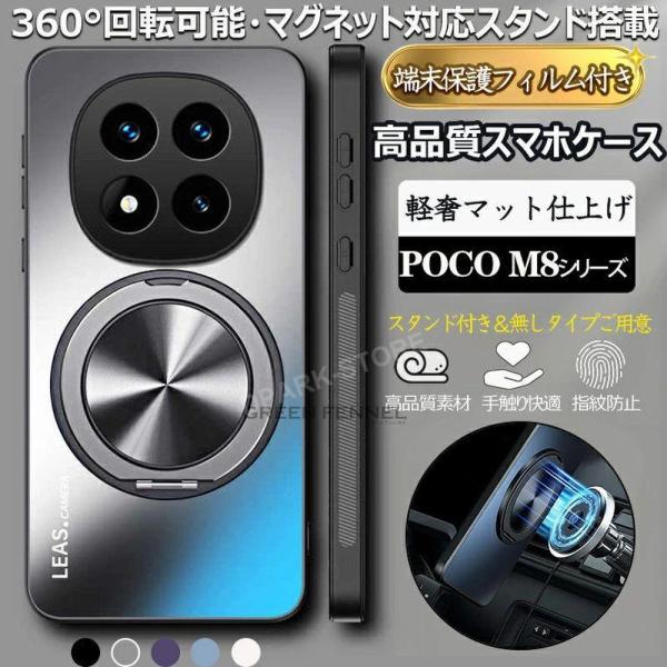 【お得セット！フィルム同梱中】2026新発売 POCO M8 5G ケース Xiaomi POCO M8 PRO 5G ケース カバー 耐衝撃 リング 回転スタンド おしゃれ シャオミ ポコm8