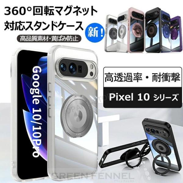 Google Pixel 10 ケース クリア Google pixel 10 PRO XL ケース pixel 10 pro ケース 耐衝撃 magsafe オシャレ リング付 グーグル ピクセル10 10pro 10proxl カ