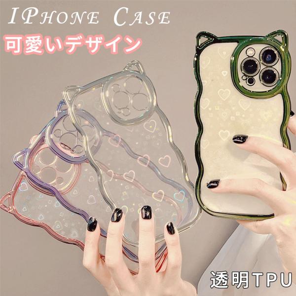 iPhone15ケース 波 ケース  iPhone13 猫耳 iphoneケース アイフォン13ケース 可愛い スマホカバー クリア ハート iPhone14 ケース iPhone12 iPhone11