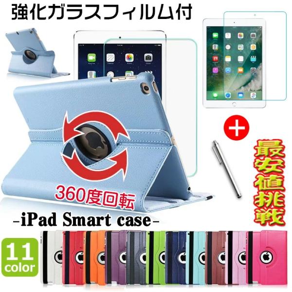 商品情報商品名iPad ケース製品仕様素材：PCセット内容:ipadケース +強化ガラスフィルム 付き+タッチペン対応機種iPad9.7(2017)&amp;amp;(2018)/Air2/Air iPad2/3/4 iPadmini1/2...