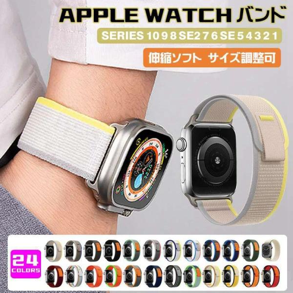 【11 SE3 シリーズ対応】アップルウォッチ バンド マジックテープ アップルウォッチ9 10 バンド 夏 ナイロン 44mm 40mm 38mm 42mm 41mm 45mm 49mm 46mm Apple wa