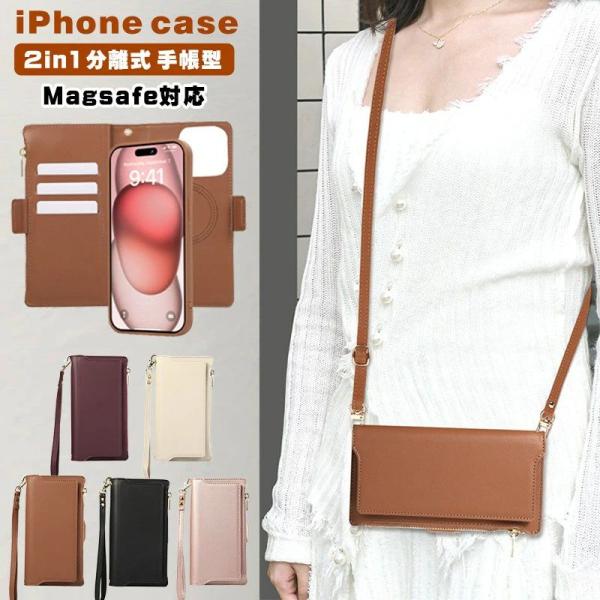 【2in1 分離式 magsafe手帳型】 iphone17pro ケース 手帳型 ショルダー 17 17air 17promax iphone16pro ケース 16 16plus 16promax