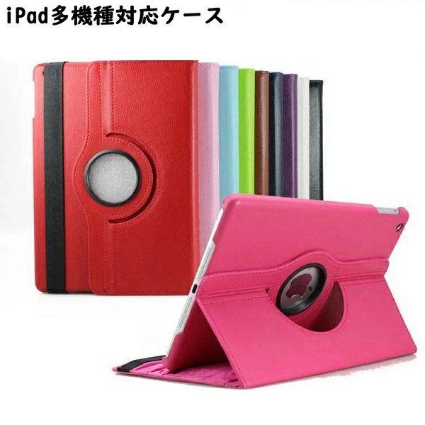 iPad 2021 第9世代10.2 第7/8世代 10.2カバー 第6世代 iPadmini5 air3 pro10.5360度回転 手帳型 iPad9.7第5世代 iPad 2 3 4 air2 mini4 スタンド