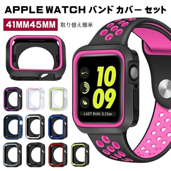 apple watch バンド カバー セット アップルウォッチ バンド シリコン スポーツ apple watch カバーフレーム保護 series 9 8 SE2 7 6 SE 5 4 3 2 1 38mm 40mm 42