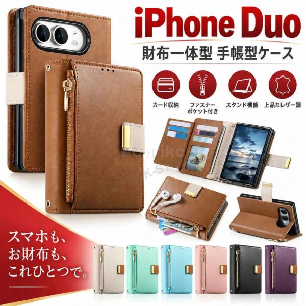 iPhone Duo ケース 手帳型 財布一体型 iphone duoケース iphoneduo アイフォン ウルトラ スマホケース 携帯カバー カード収納 ファスナーポケット 小銭入れ お札