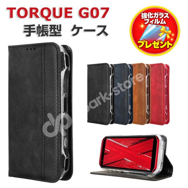 KYOCERA TORQUE G07 ケース 耐衝撃 カバー 便利性の高い スタンド機能 カード収納 人気 おすすめ 京セラ トルク G07 手帳型 ケースTORQUE G07 カバー