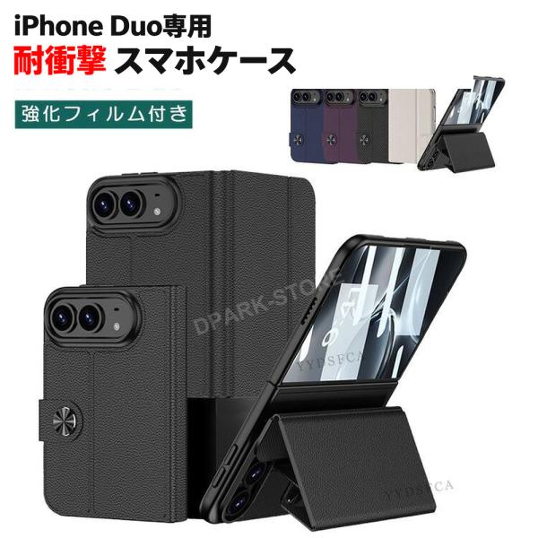 iPhone Duo 用の手帳型カバー ケース PC+PUレザー+強化ガラス素材 スタンド機能 ワイヤレス充電 Apple アップル アイフォン デュオ 耐衝撃 スマホケース