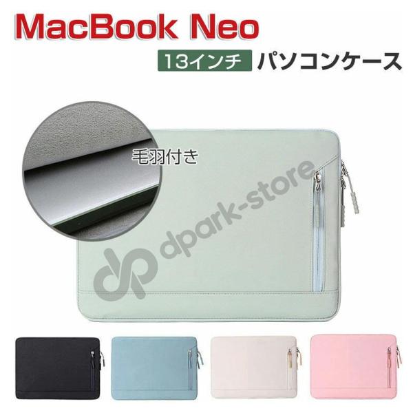 Apple MacBook Neo 13インチ パソコンケース 2026モデル PCケース 軽量 大容量収納 人気 おしゃれ パソコンバッグ マックブック ネオ 13型 バッグ型 ケース