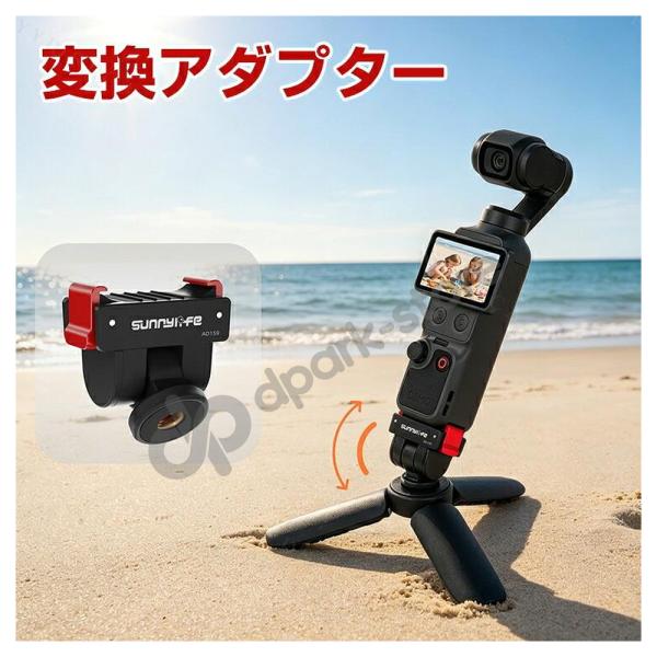 DJI Osmo Pocket 4P専用快拆アダプター1/4インチネジ対応で三脚や自撮り棒に接続でき180度角度調整も可能