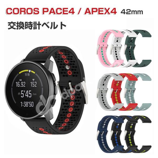 COROS PACE4 交換 バンド COROS APEX4 42mm 腕時計ベルト ウェアラブル端末・スマートウォッチ スポーツ ベルト 交換用 簡単装着 腕時計バンド 替えベルト