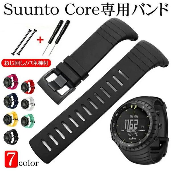 Suunto Core スント コア 交換 ベルト バンド SuuntoCore ストラップ スントコア 対応 交換ベルト 交換バンド スント コア ベルト バンド ソフト 高級 TPU製 腕