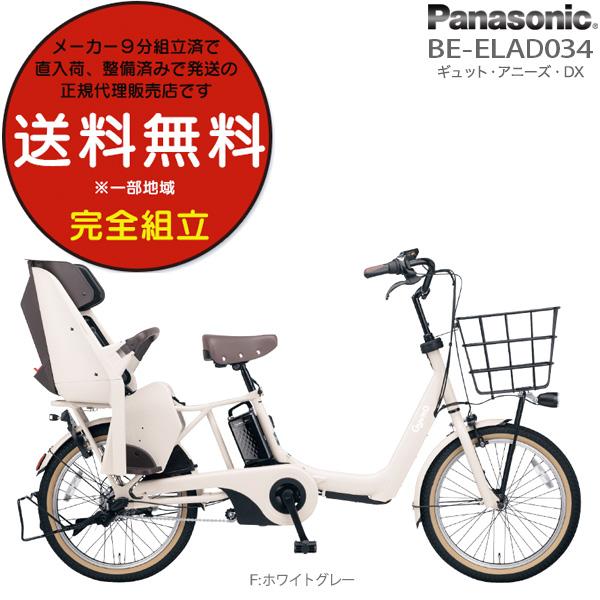 電動自転車 子供乗せ ギュット アニーズ DX BE-ELAD034 パナソニック