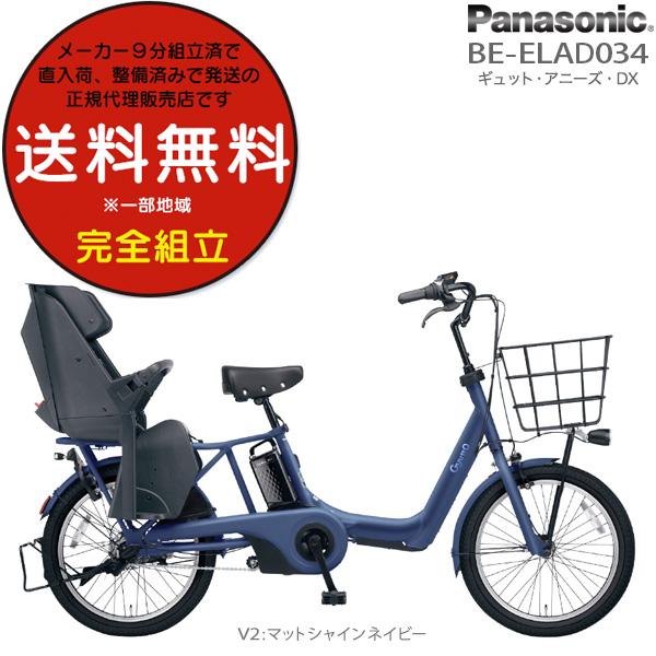 電動自転車 子供乗せ ギュット アニーズ DX BE-ELAD034 パナソニック