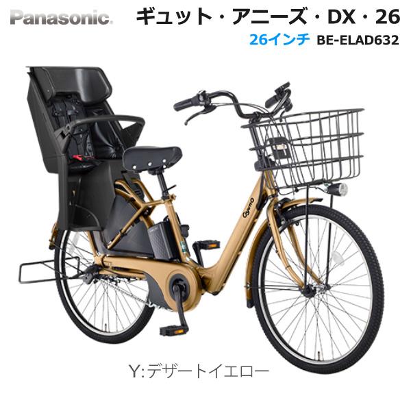 電動自転車 子供乗せ ギュット アニーズ DX BE-ELAD632 パナソニック 