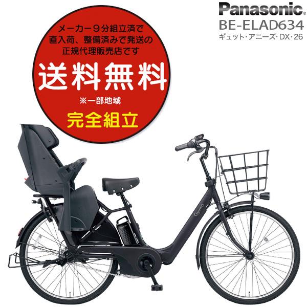 電動自転車 パナソニック ギュット プラス 26インチ