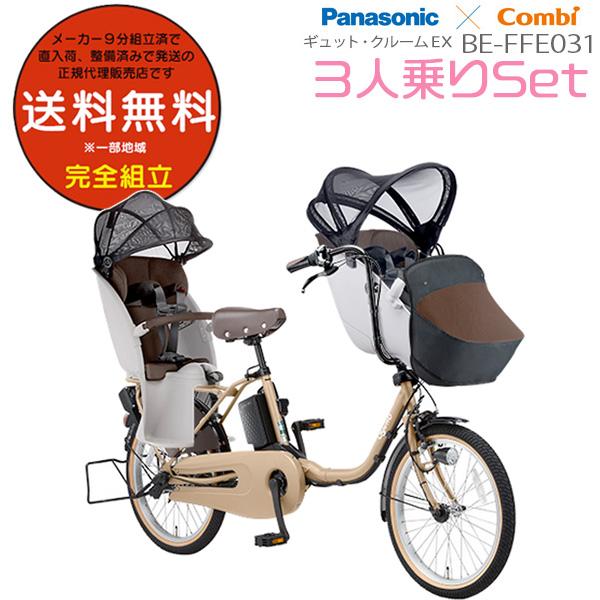 パナソニック ギュットクルーム EX 3人乗り電動自転車 スマートキー コンビ
