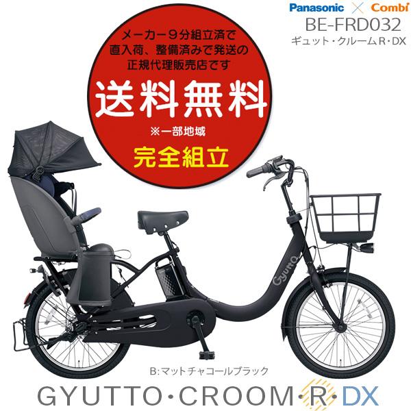 高評価！ ギュット・クルーム・EX 子供乗せ電動アシスト自転車ー