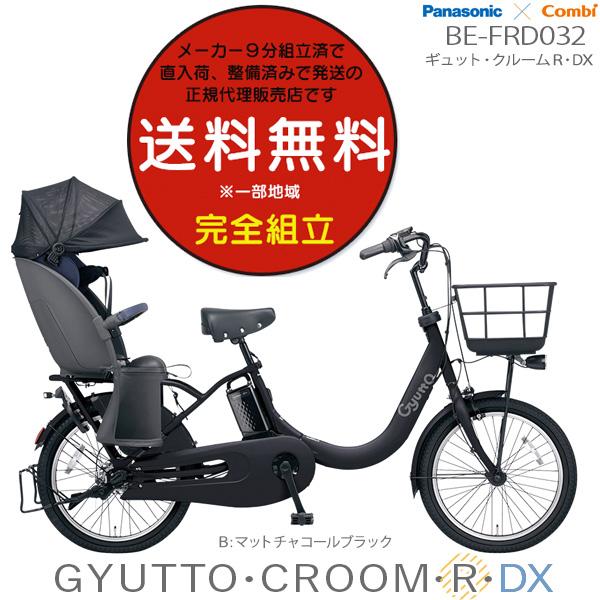 電動自転車 子供乗せ ギュット・クルームR・DX 20 BE-FRD032 2023