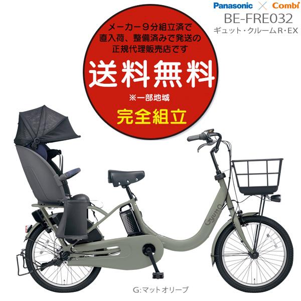 自転車 電動 子供乗せの通販・価格比較 - 価格.com