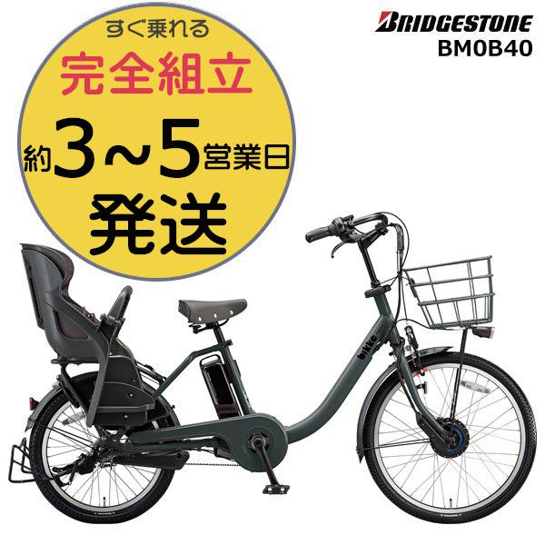 電動自転車 子供乗せ 電動アシスト自転車 後ろ 24 インチ ビッケモブdd Bm0b40 ブリヂストン 防犯登録無料 Buyee Buyee 提供一站式最全面最專業現地yahoo Japan拍賣代bid代拍代購服務 Bot Online