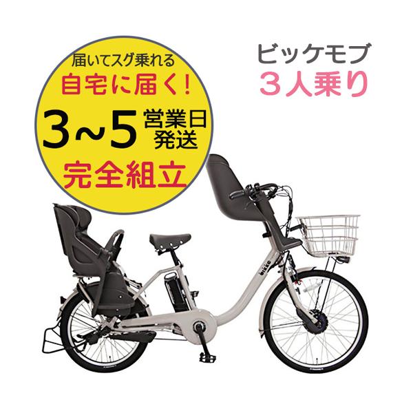 三人乗り 子供乗せ 自転車の通販 価格比較 価格 Com