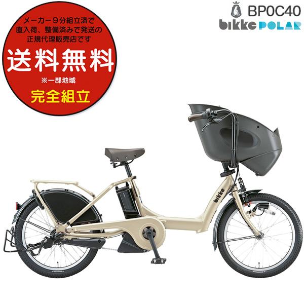 電動自転車 子供乗せ ブリヂストン BRIDGESTONE bikke ビッケ ポーラー  