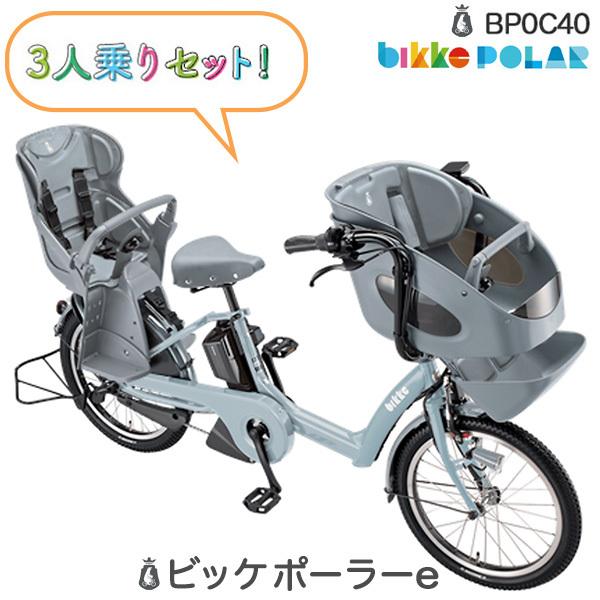 激安!!ブリヂストン子供乗せ電動自転車 ビッケポーラーe 激安!!ブリヂストン子供乗せ電動自転車 ビッケポーラーe