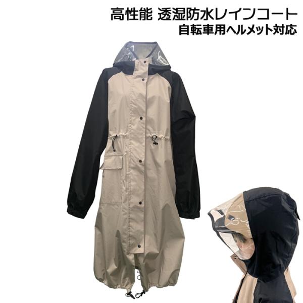 当日発送 平日13時迄注文分＊ 43206 ベージュ/ブラック レインコート