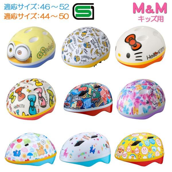 安心のsg規格合格商品 キャラクター ヘルメット サイズ 46 52cm 44 50cm 子供用 キッズ 自転車 キッズ ヘルメット カブロ Joypalette M M Mm Helmet 自転車dプラス 通販 Yahoo ショッピング
