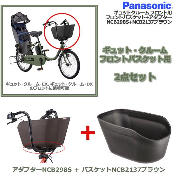 Panasonic *1営業日発送*バスケット NCB2137ブラウン Panasonic *1営業日発送*バスケット NCB2137ブラウン