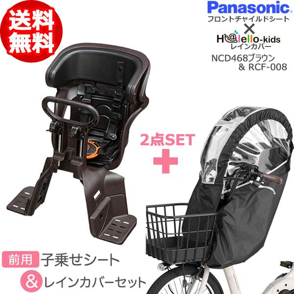 自転車用チャイルドシート パナソニック レインカバーの人気商品・通販
