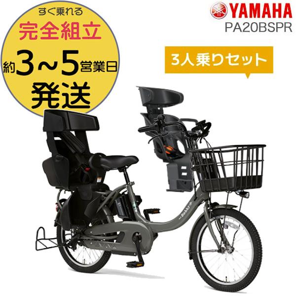 ヤマハ パスキッスミニ 20インチ 3人乗り 8.9ah 電動自転車 電動アシスト 自転車 www.constructionlabrique.com