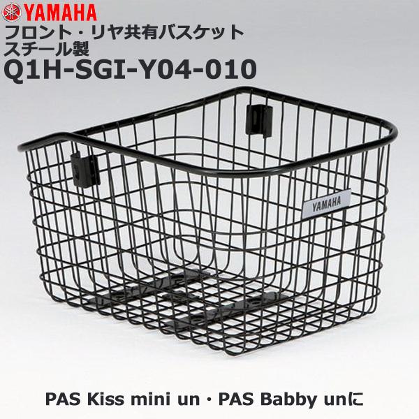 YAMAHA *1営業日発送*Q1H-SGI-Y04-010 前後共用スチール YAMAHA *1営業日発送*Q1H-SGI-Y04-010 前後共用スチール
