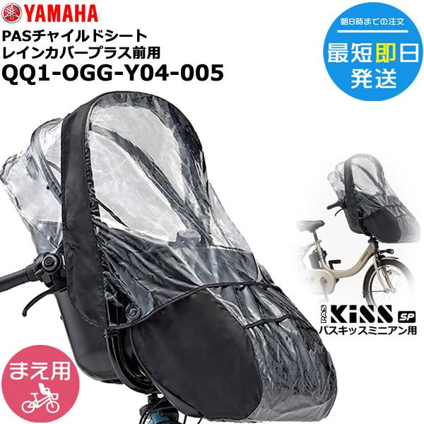 高評価！ YAMAHA PAS /新商品/＊1営業日発送＊QQ1-OGG-Y04-005 アクセサリー
