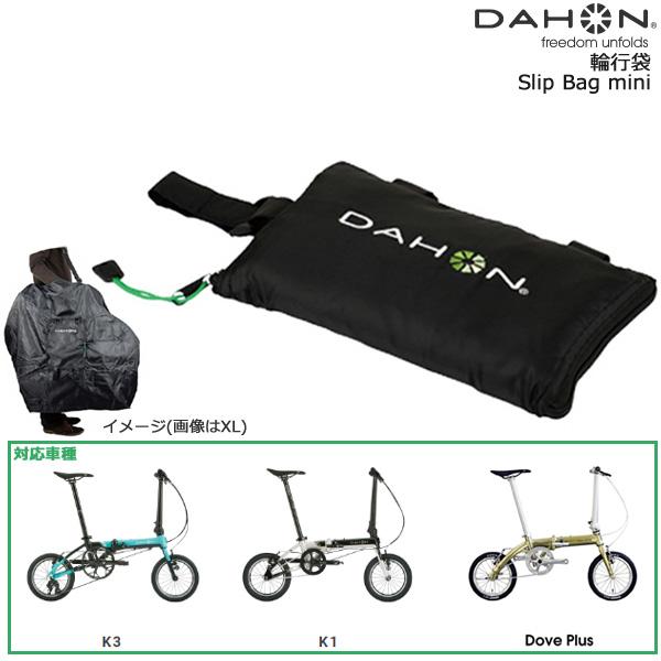 DAHON *1営業日発送*DAHON SlipBag-mini スリップバックミニ DAHON *1営業日発送*DAHON SlipBag-mini スリップバックミニ