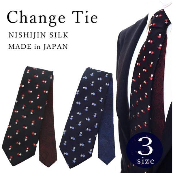 ネクタイ シルク 花柄 フラワー チェンジタイ 紺 ネイビー 長い ロング